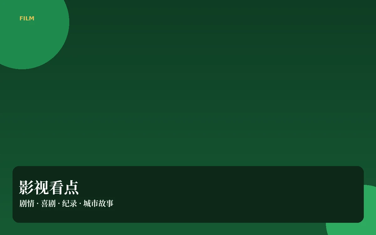 影音热议配图